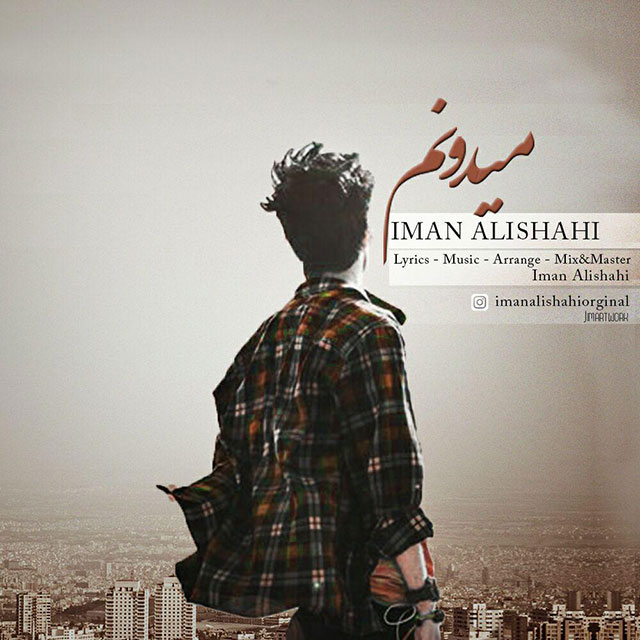 دانلود آهنگ میدونم